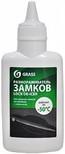 РАЗМОРАЖИВАТЕЛЬ ЗАМКОВ 137260